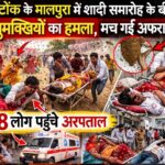 Rajasthan Wedding Incident